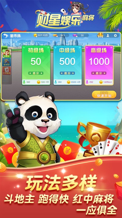 财星棋牌app官方版