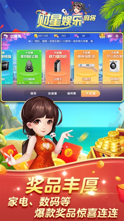 财星棋牌app官方版