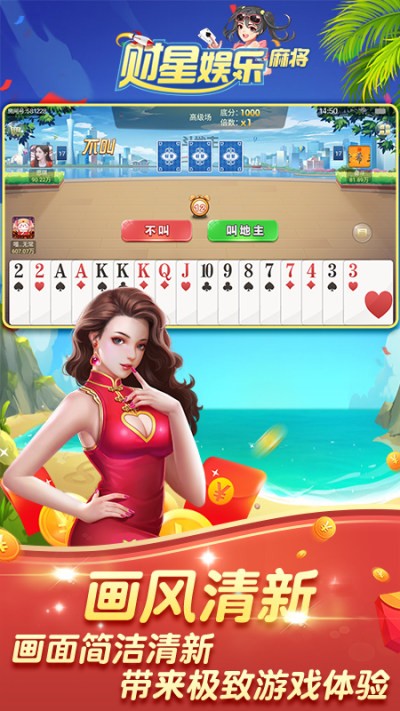 财星棋牌app官方版