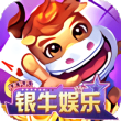 银牛棋牌娱乐老版